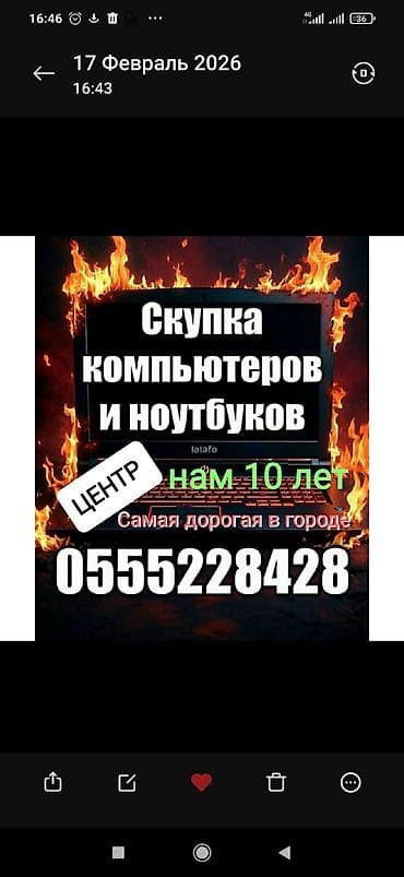 комп клуб: Скупка компьютеров и ноутбуков не старше 10 лет, от 2016 года и выше — 2