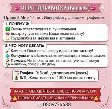Ищу работу - Женщина, Без опыта, Неполный рабочий день