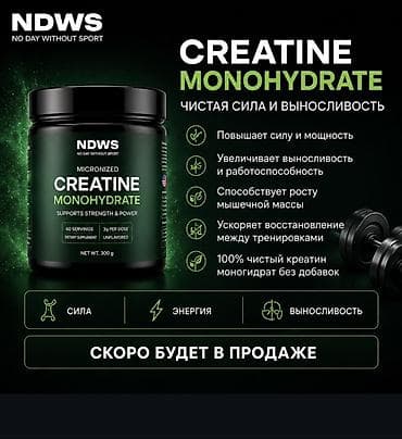 банья: NDWS Creatine Monohydrate — микрокристаллический креатин моногидрат — 1