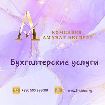Бухгалтерские услуги | Подготовка налоговой отчетности, Сдача налоговой отчетности, Консультация