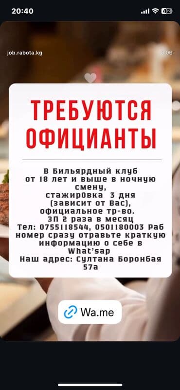 ищу работу официантом: Требуется Официант Без опыта, Оплата Дважды в месяц — 1