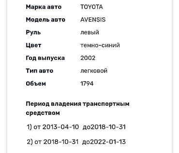 тоета креста: Toyota Avensis: 2002 г., 1.8 л, Механика, Бензин, Хэтчбэк — 4