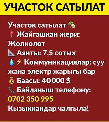 8 соток, Для строительства, Красная книга