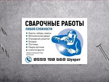 услуги трубогиба: Сварка | Ворота Монтаж — 1