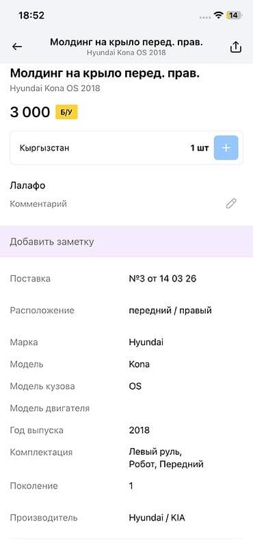 Накладка крыла Переднее правое Hyundai, 2018 г., Оригинал — 3