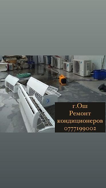 ls 4 6: ‼️с гарантией‼️ 🛠. Ремонт кондиционеров 🛠. Любой сложности ! — 1