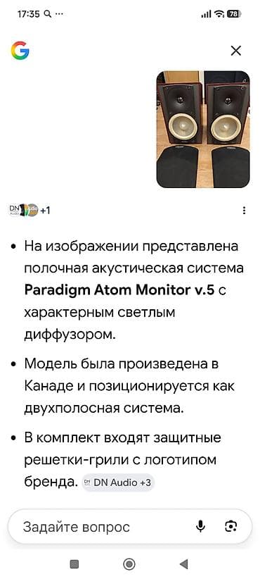 бауэрс энд вилкинс: Полочная акустика Paradigm (пара) - Бренд/серия: Paradigm - Тип — 7