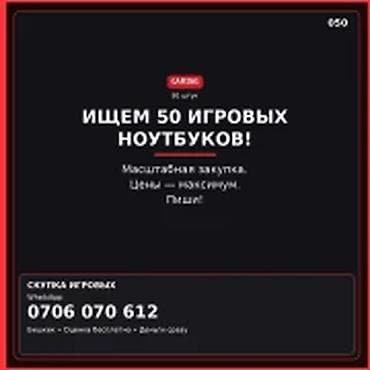 traid in: Категория: Скупка компьютеров и ноутбуков Ищем 50 игровых ноутбуков — 1