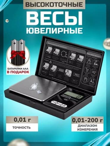 кухоные весы: Ювелирные весы. Измеряйте с точностью до 0,01 г, экономьте на ошибках — 3