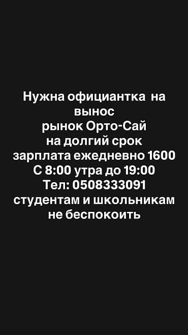 кадди сай: Требуется Официант Оплата: Ежедневно — 1