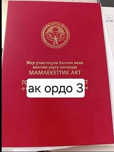 Земельные участки: 4 соток — 1