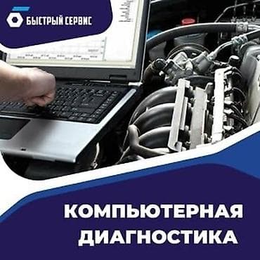 СТО, ремонт транспорта: Компьютерная диагностика, Замена масел, жидкостей, Плановое техобслуживание, без выезда — 9