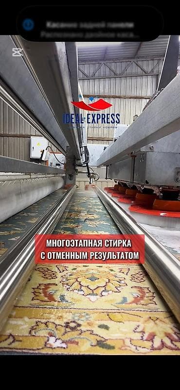 оверлог ковров: Стирка ковров, | Ковер, Палас, Бесплатная доставка — 10