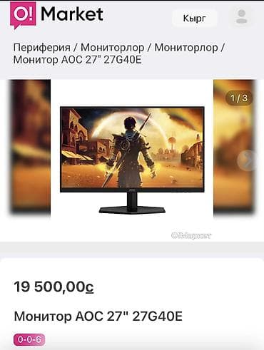 экран монитор: Монитор, AOC, Новый, LED, 27" - 28" — 1