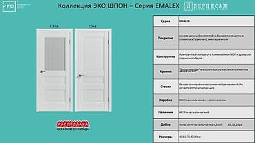 coller master: Межкомнатные двери VFD, коллекция ЭКО ШПОН — серия EMALEX (модели E3 — 1