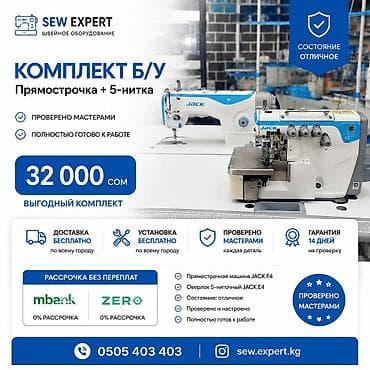 швейная машина брюс: ✂️ Тигүү машиналарын сатабыз жана сатып алабыз Өндүрүштүк жана үйгө — 4