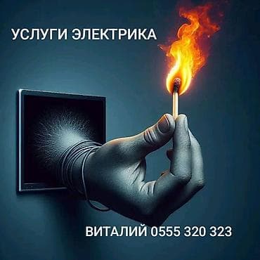 erl group: Электрик | Электромонтажные работы Больше 6 лет опыта — 1
