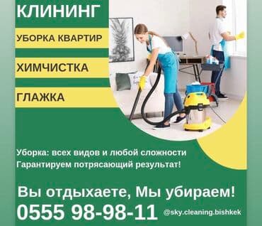 Уборка помещений, | Генеральная уборка, Ежедневная уборка, Уборка после ремонта, | Офисы, Квартиры, Дома