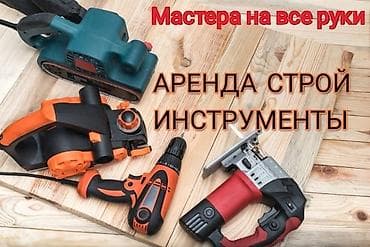 тики: Сдам в аренду Дрели, Компрессоры, Перфораторы — 1