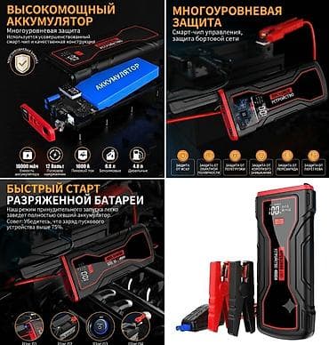 Транспорт: Пусковое устройство (Быстрый старт / Jump Starter) для запуска авто с — 1