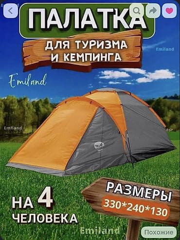 шторм: Палатка для туризма и кемпинга Emiland - Вместительность: на 4 — 1