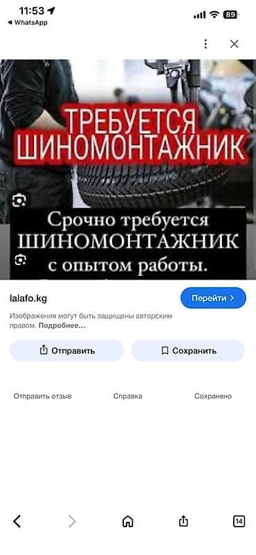 Вакансия: требуется шинонтажник с опытом работы умеющий работать на