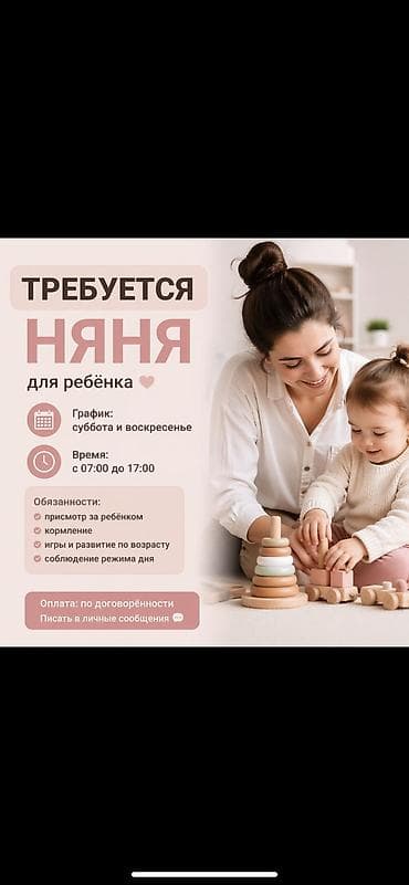 трактор соко: Требуется Няня Полный рабочий день — 1