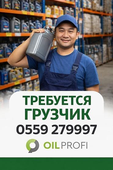 требуется мужчина на склад: Грузчик. Дордой Моторс рынок — 1