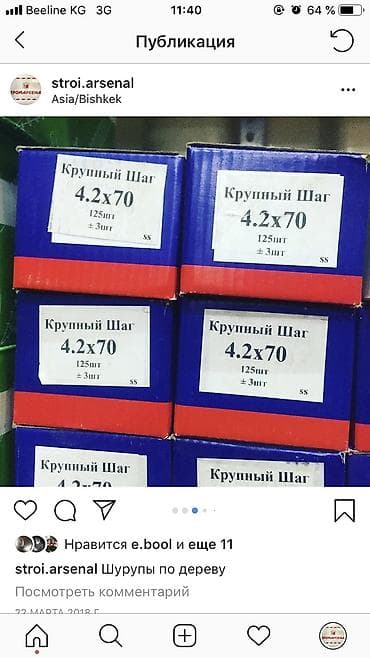 Винты: Шурупы по дереву — 3