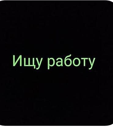 profile design: Жумуш издейм стройка тармагында тушунук бар отделкаученик болсо жакшы — 1