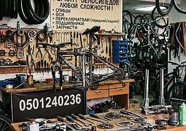 Профессиональный ремонт и обслуживание велосипедов любой сложности