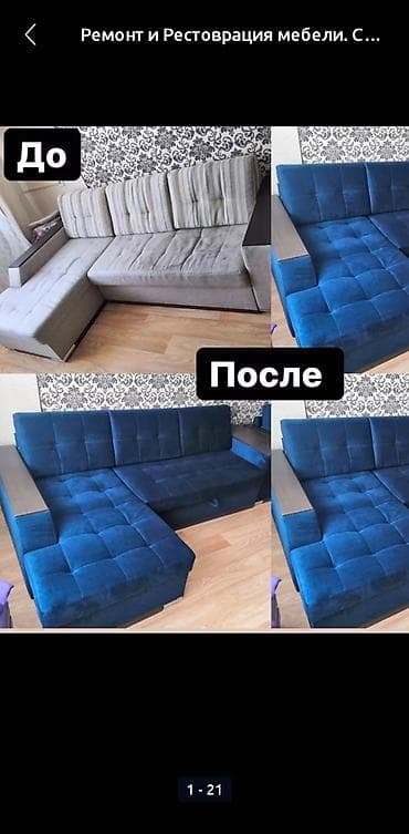 химчистка автокресел: Ремонт и реставрация мягкой мебели - Полная перетяжка диванов — 2