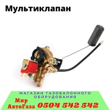 ГБО, Новый, Турция