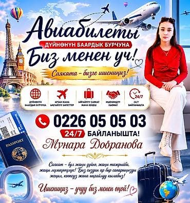 узнать тариф мегаком: Авиабилеты в любую точку мира по выгодным ценам. Услуги: - Подбор — 2