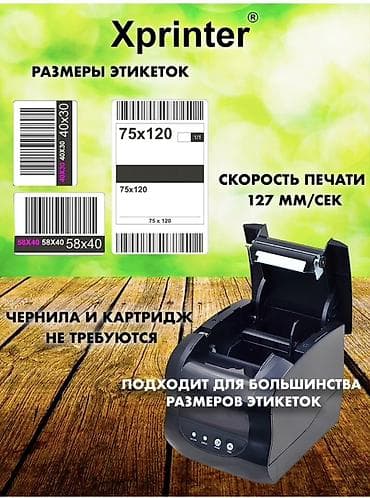 картридж vaporesso: Термопринтер этикеток Xprinter 365b (USB-версия) - Совместимость — 3