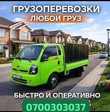 Транспорт: Грузоперевозки — любой груз. - Быстро и оперативно. - — 1