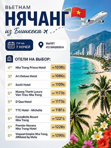 Тур во Вьетнам, Нячанг из Бишкека - Продолжительность: 7 ночей -