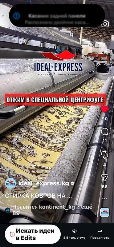 Клининговые услуги: Стирка ковров, | Палас, Ковер, Бесплатная доставка — 8