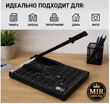 Техника жана электроника: БУМАГОРЕЗАТЕЛЬНАЯ МАШИНА PAPER CUTTER A3 №8292 ТОЧНАЯ И АККУРАТНАЯ — 2