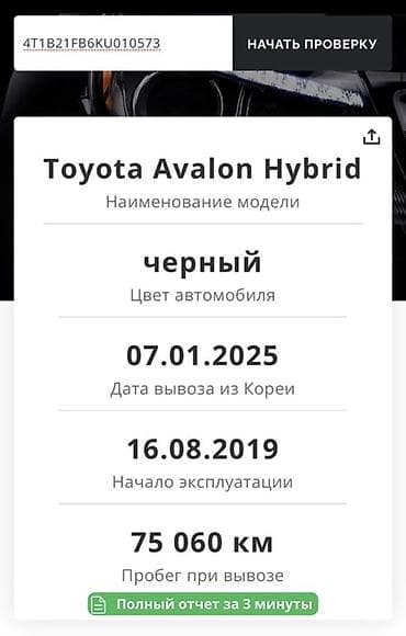 highlander 2012: Toyota Avalon: 2019 г., 2.5 л, Автомат, Гибрид, Седан — 10