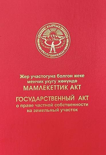 12 соток, Для строительства, Красная книга — 9