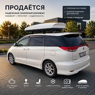 таета минивен: Toyota Estima: 2008 г., 2.4 л, Автомат, Бензин, Минивэн — 2
