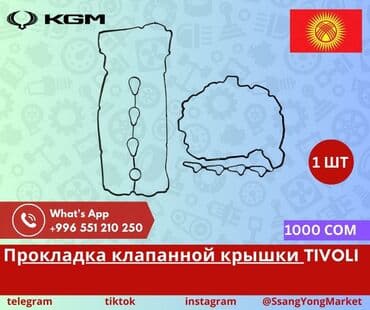 сигналы на авто: Автотовары SsangYong, – запчасти, доставка Качественные автотовары и — 21