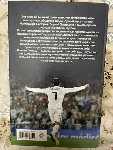 local guide program: Книга: «Криштиану Роналду. Одержимый совершенством» - Жанр: биография — 2