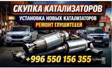 infinity qx: Услуги по выхлопным системам автомобилей: - Скупка катализаторов. - — 1