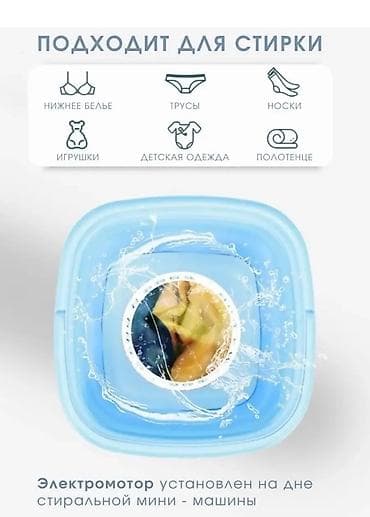Складная мини‑стиральная машина BOSCH BO‑719 - Компактная: в — 5
