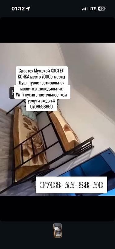 гостиница ошский рынок: Мужской хостел — койко-место. Новопокровка!!! Включено: - Душ и туалет — 2