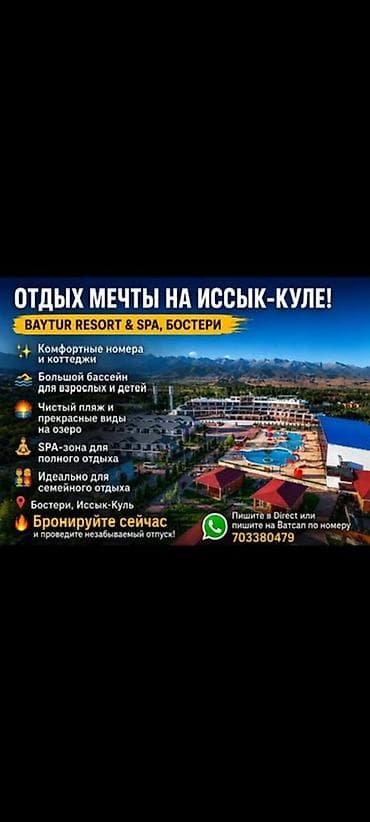 Гостиница на Иссык-Куле, Baytur Resort & Spa, Baytur Resort & Spa, Бостери, 9 мест, На месяц