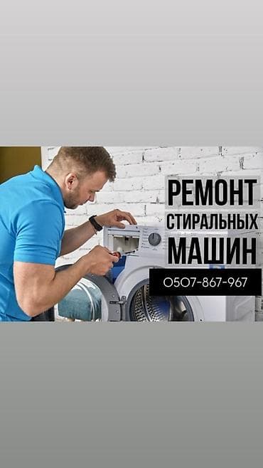 Профессиональный ремонт стиральных машин. - Диагностика