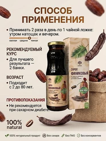 гмо: Натуральный финиковый сироп с экстрактом рожкового дерева, для всей — 2